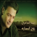 Hameed elshaari sur yala.fm